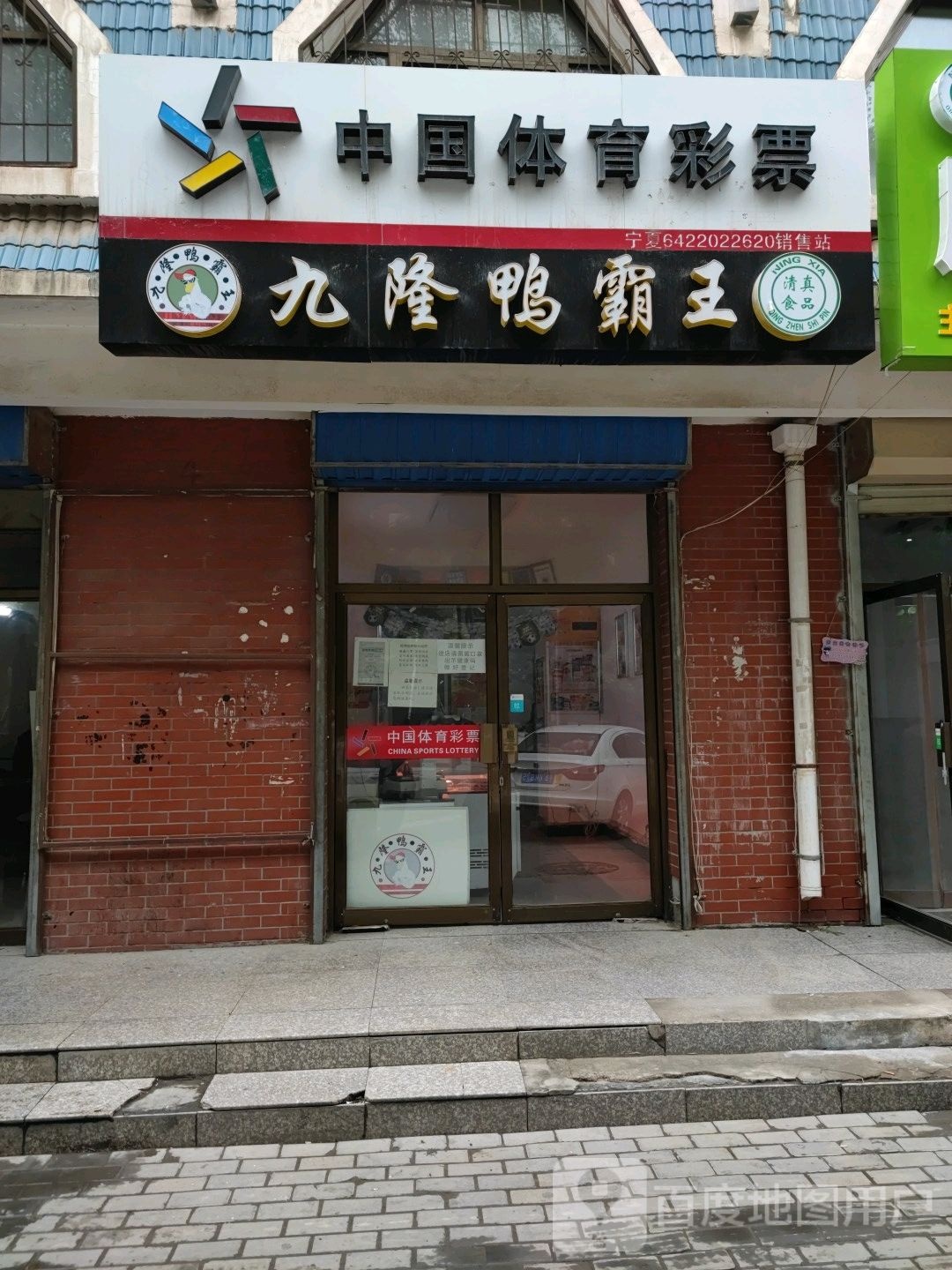 中国体育局彩票(怡园路店)