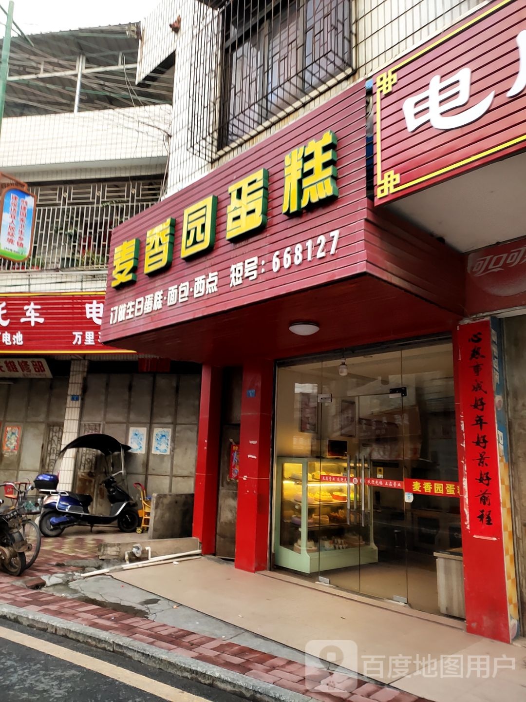 麦香园蛋糕(河唇街店)