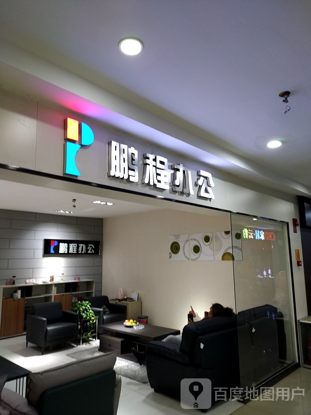 鹏程办公