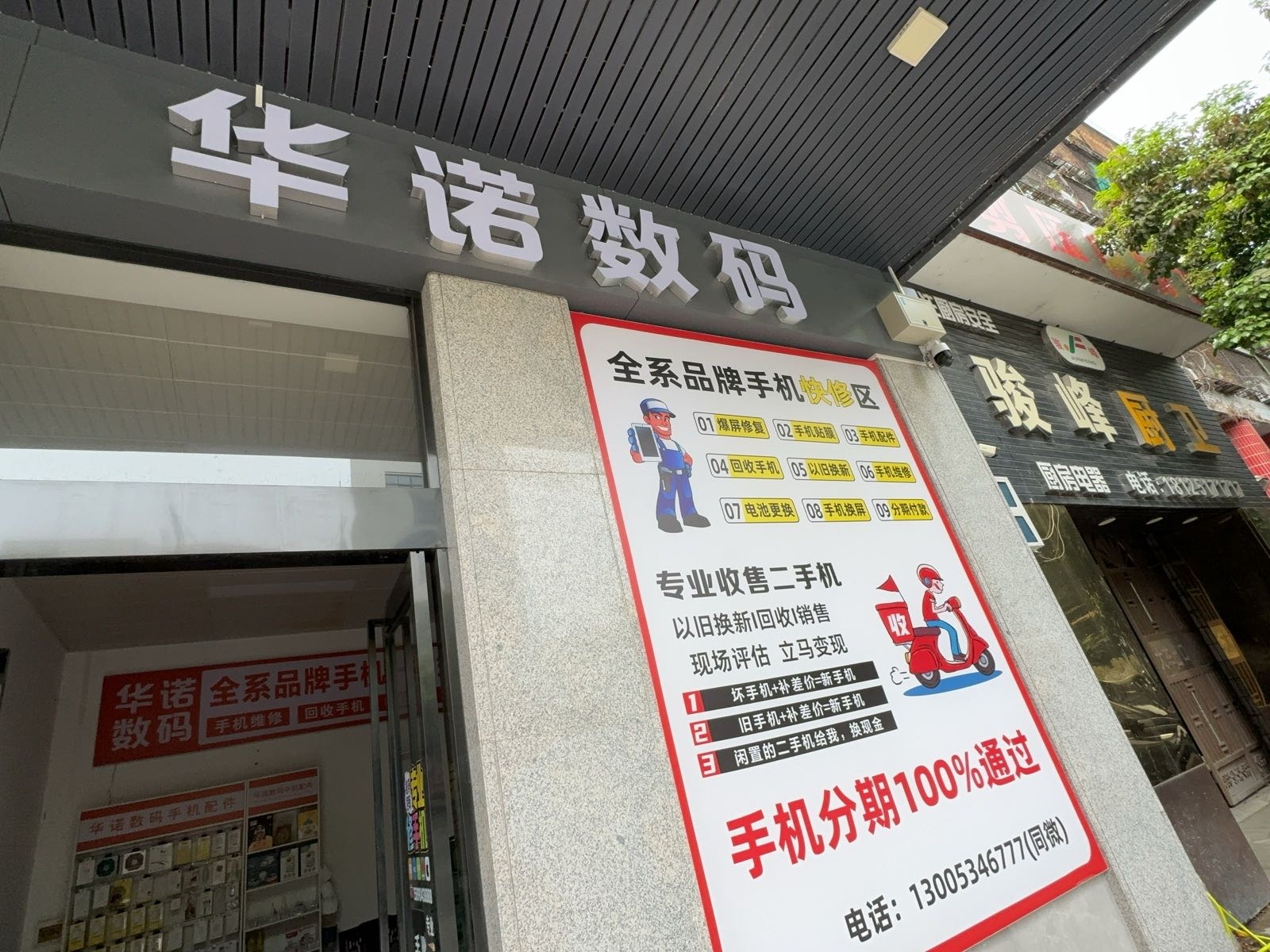 华诺数码
