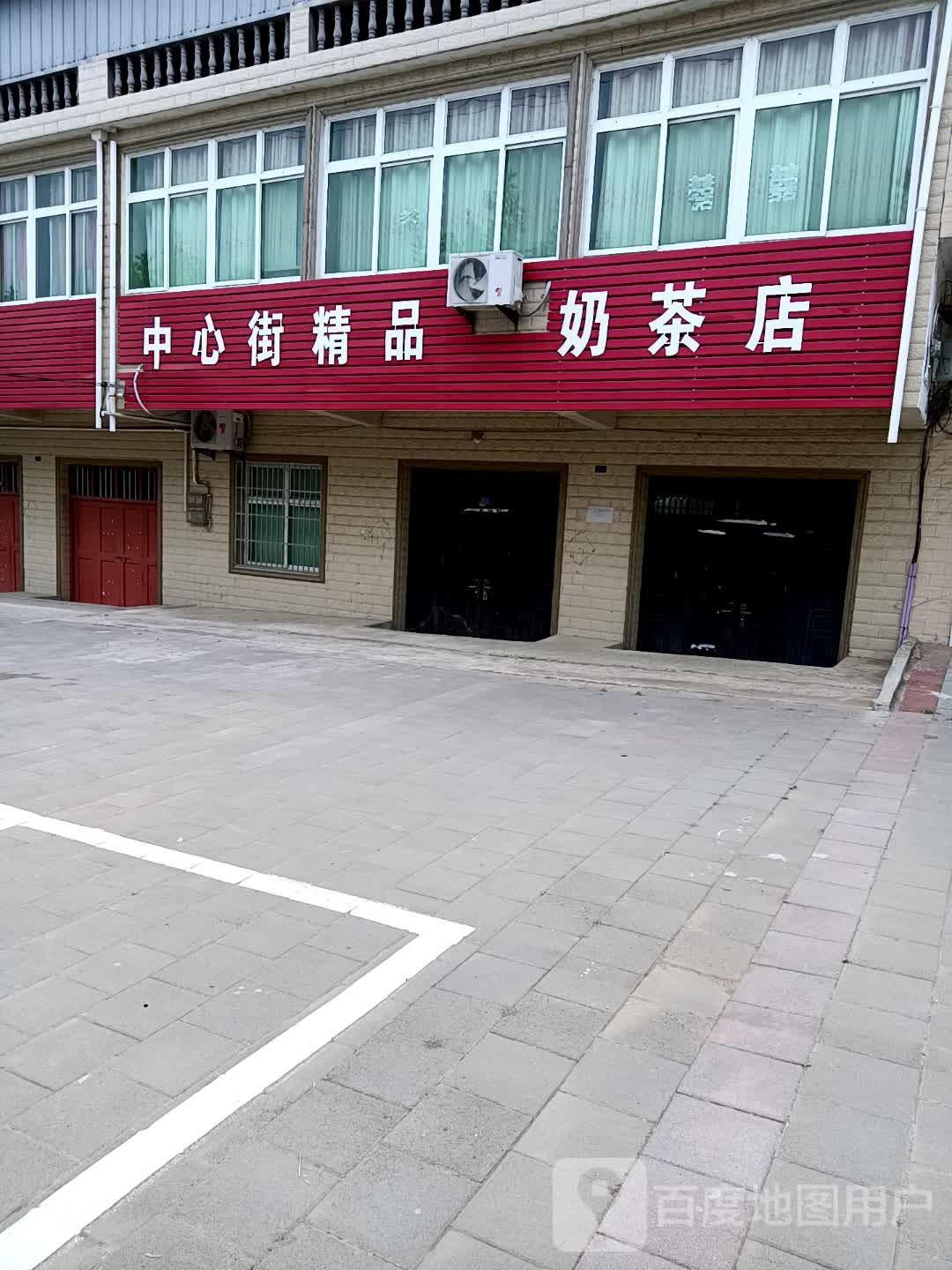 香奶茶店