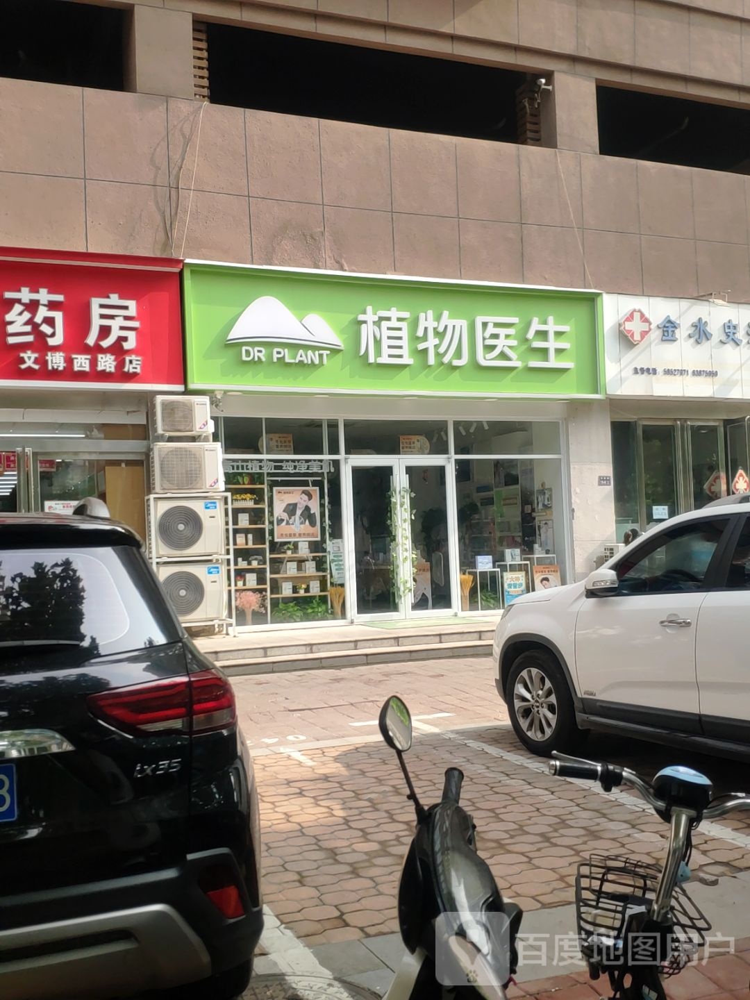 植物医生(科源路店)