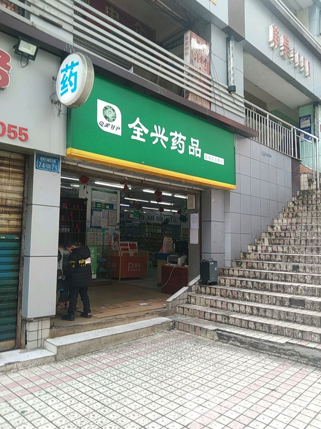 永专业烫染