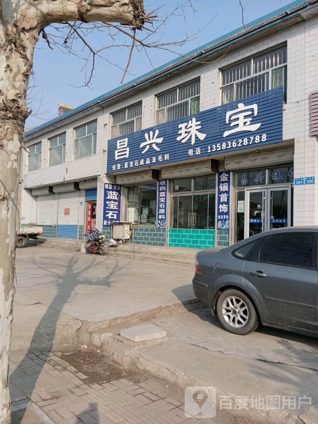 昌兴珠宝