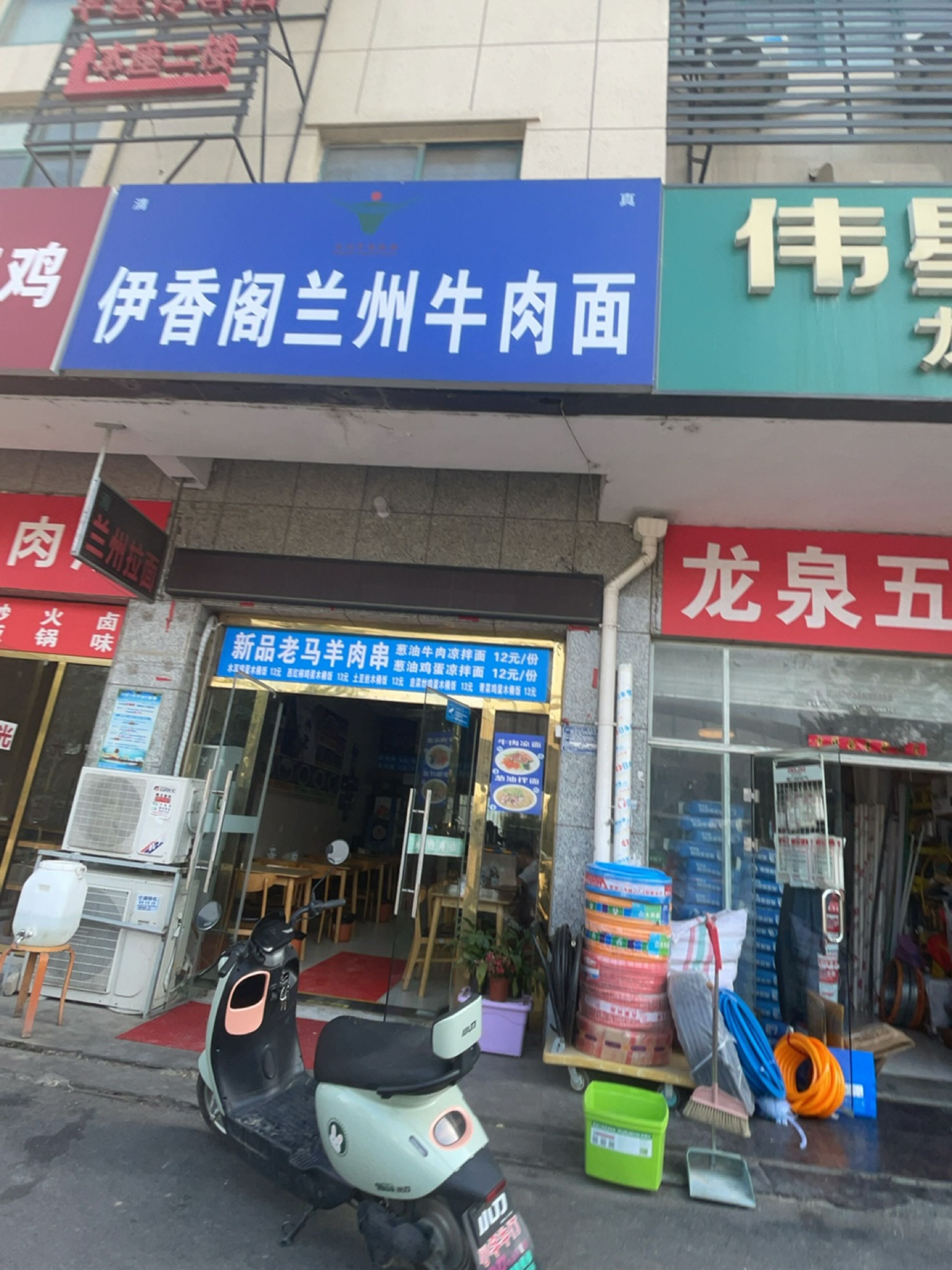清真伊香阁兰州牛肉面