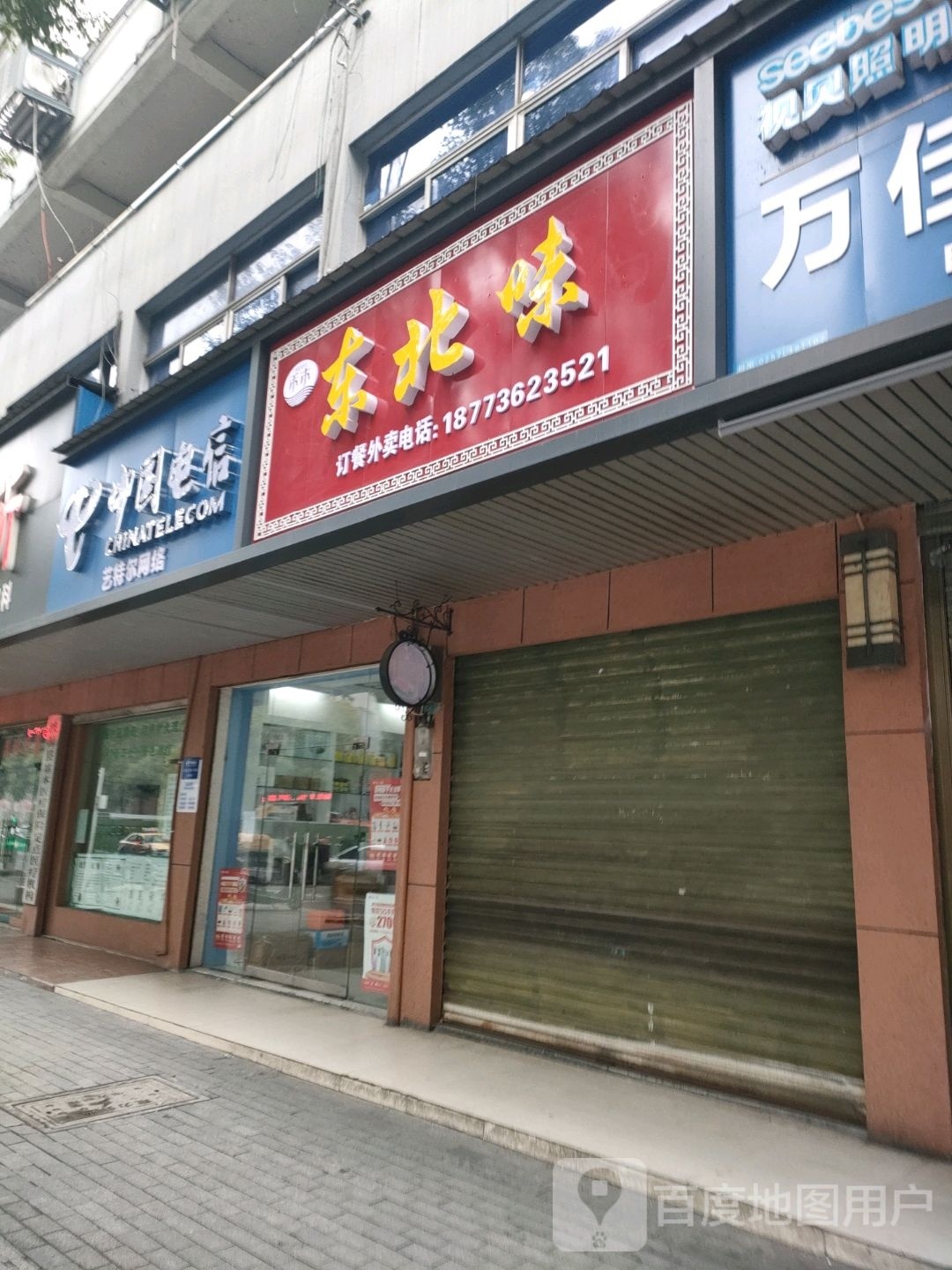 味蘩北东逊(漳江中路店)