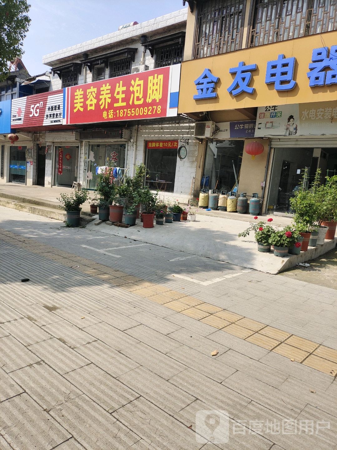 美容养生泡脚