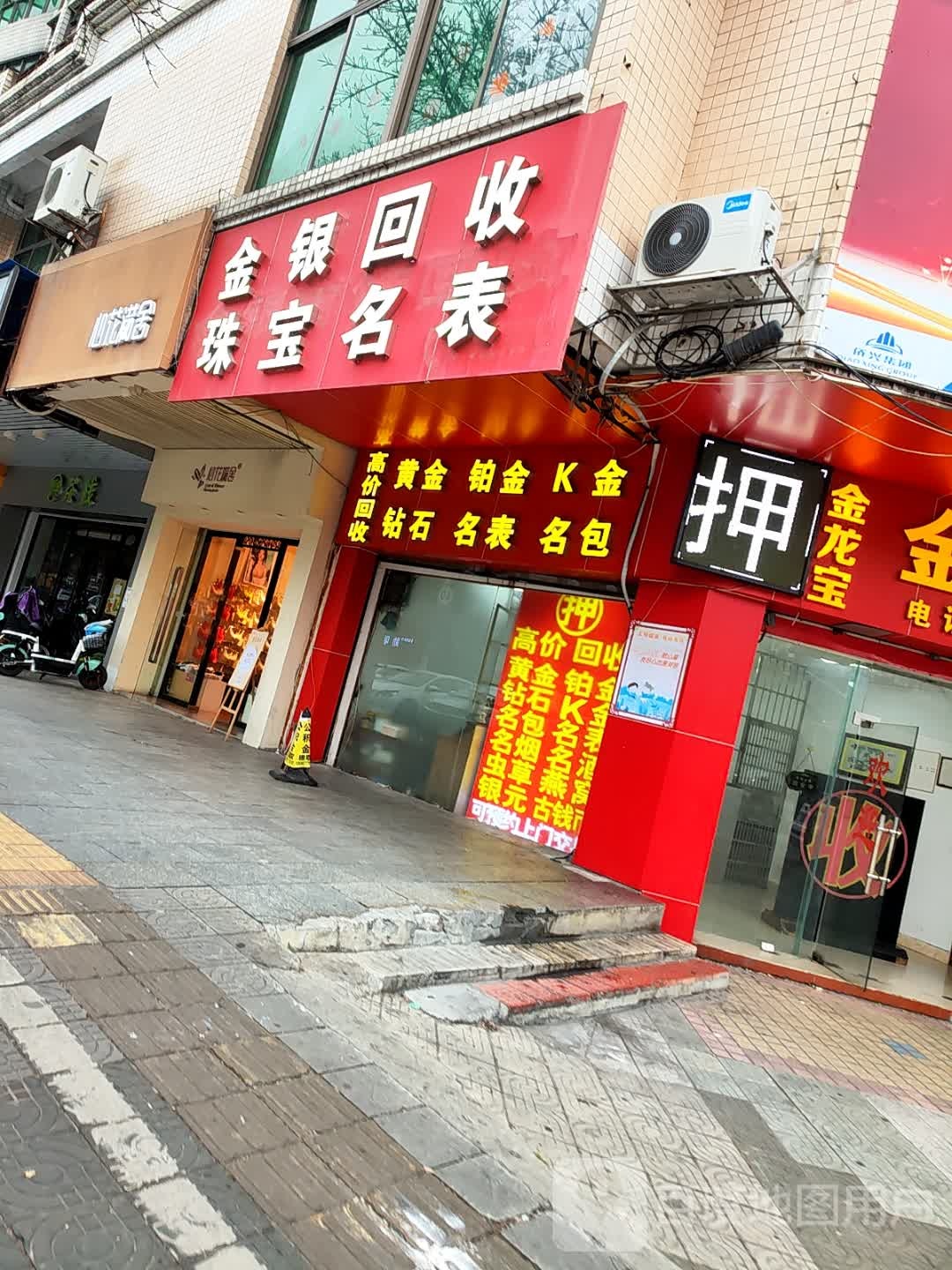 金银回收珠宝名表