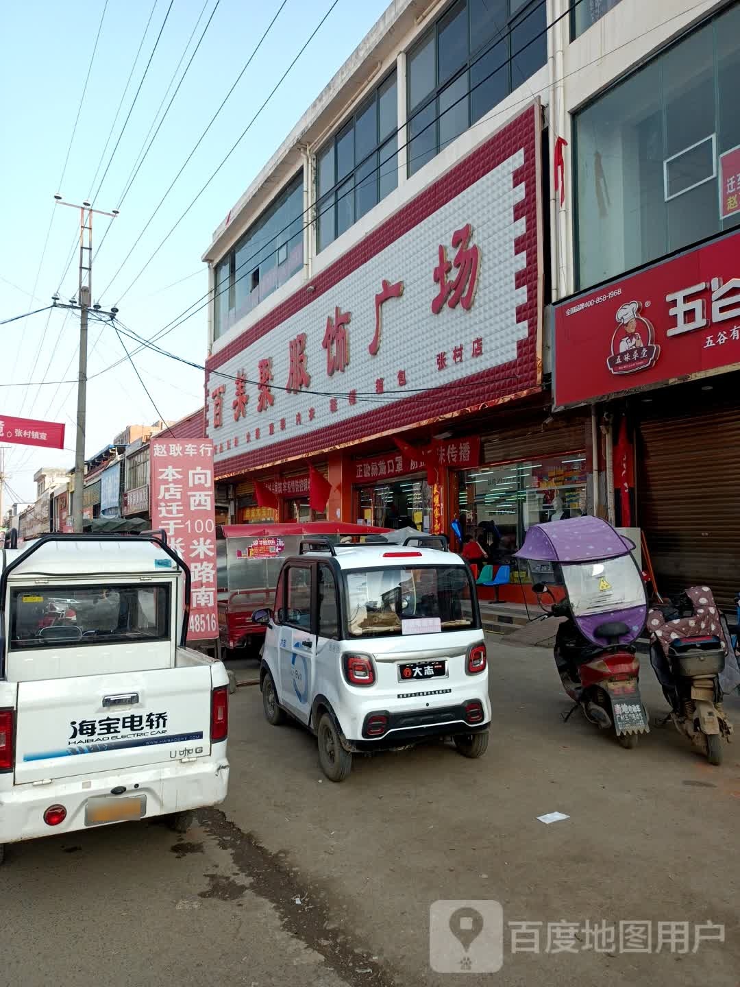 邓州市张村镇金元宝服饰广场(S249店)