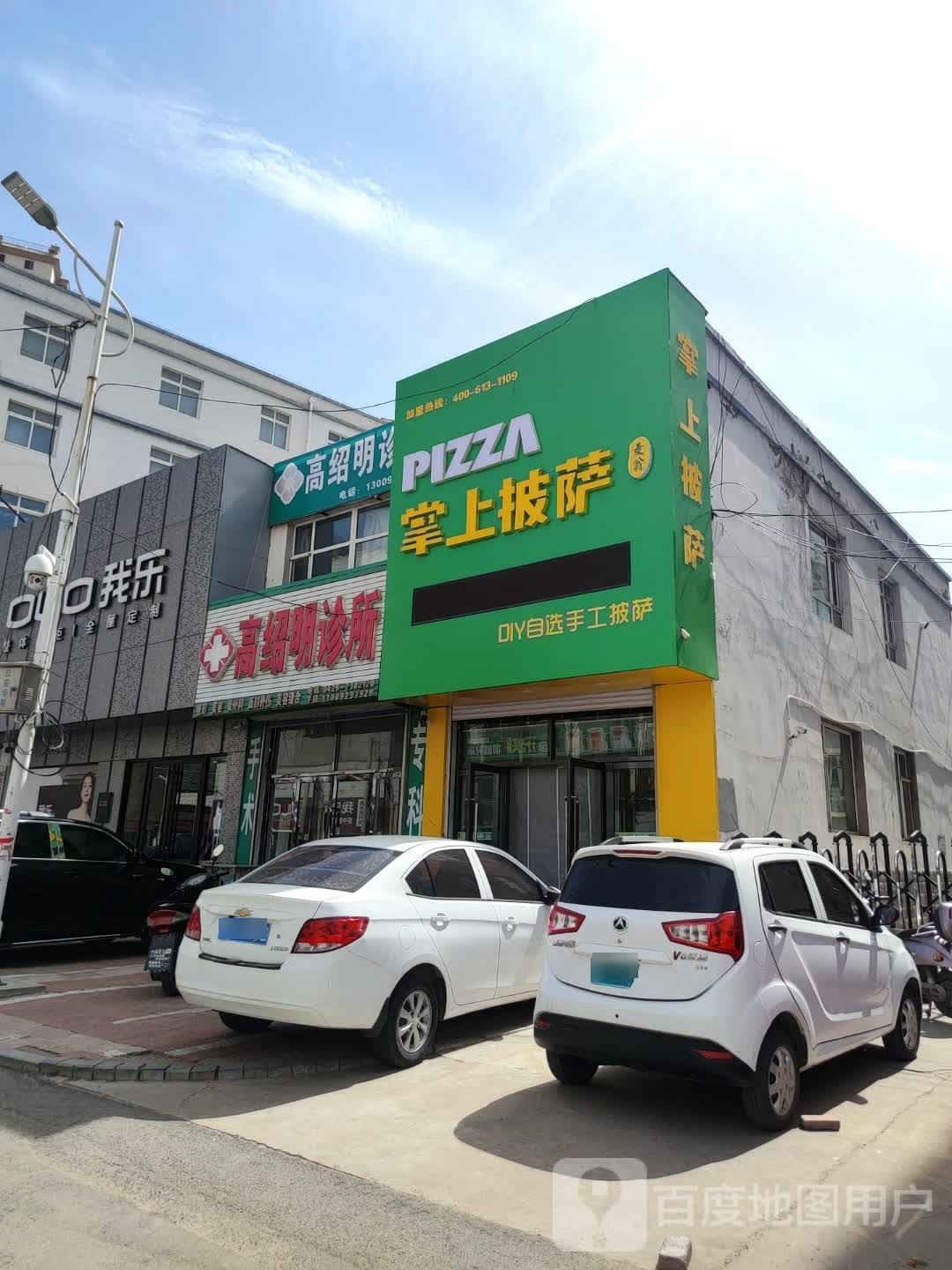 市掌上披萨(建都花园店)