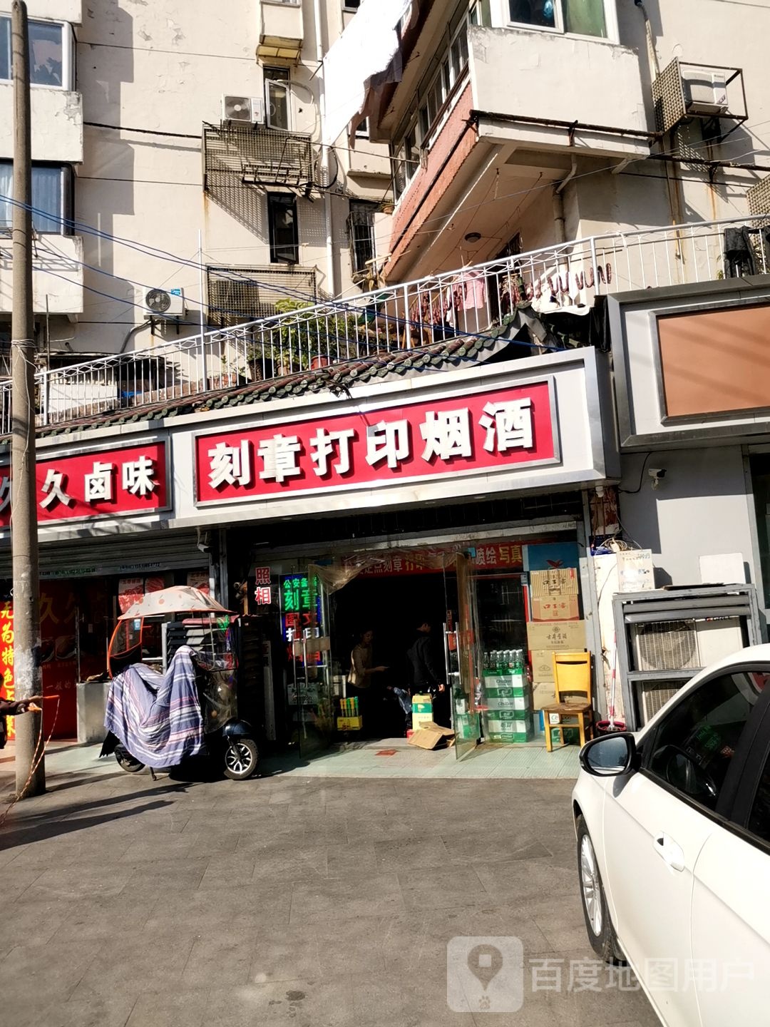 刻章打印烟酒