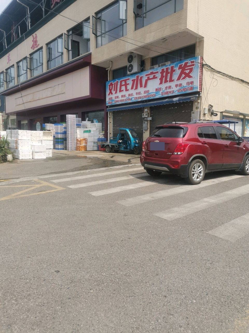 刘氏水产批发