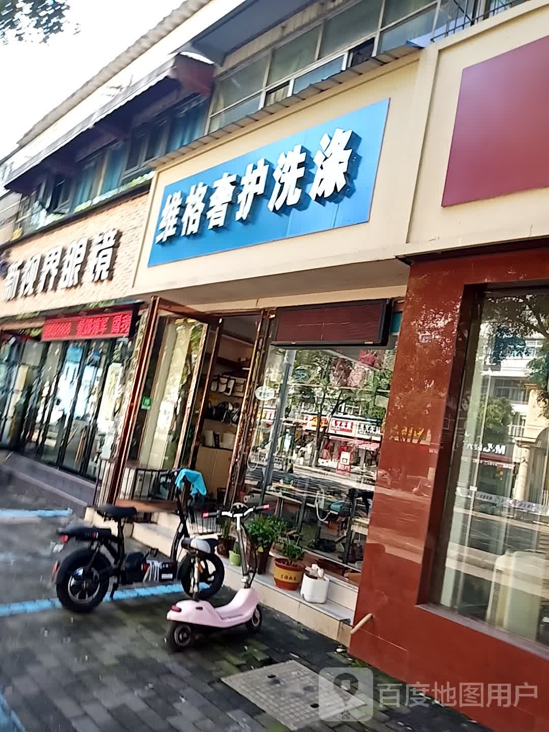 新世界眼镜店(海河路店)