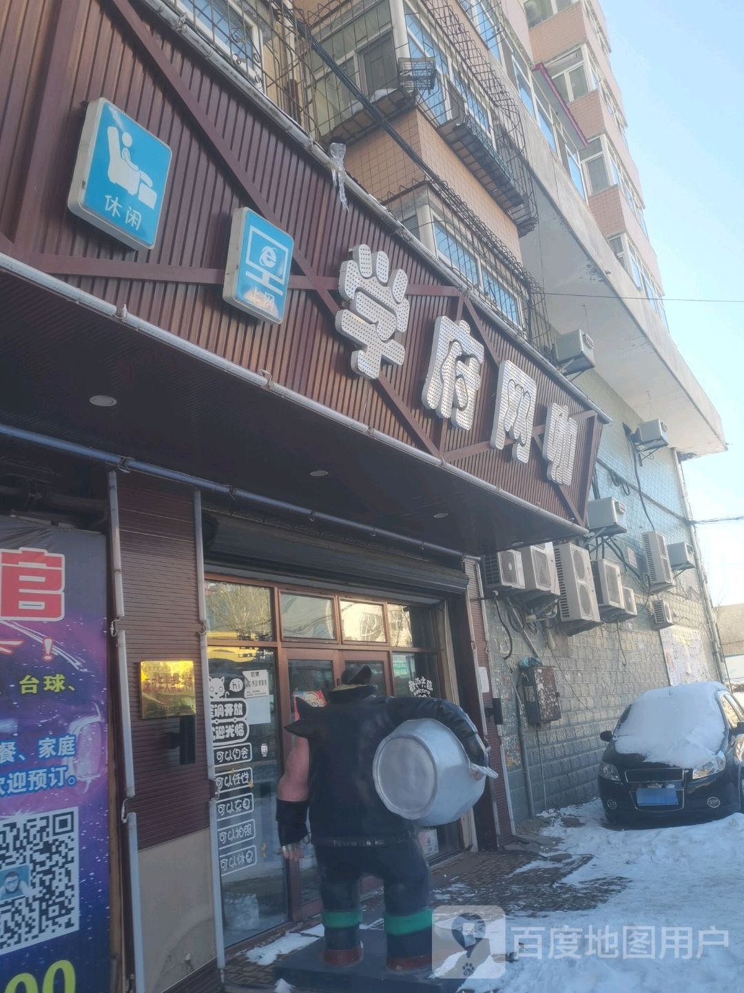 学府王咖(林校店)