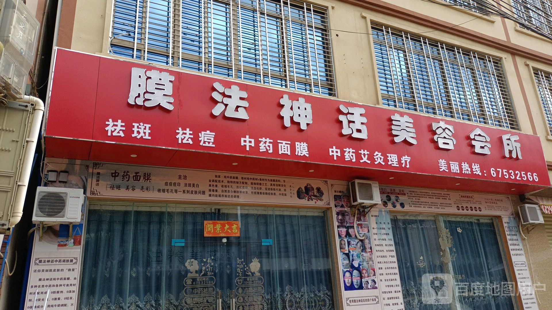 膜法神话美容会所(福山店)