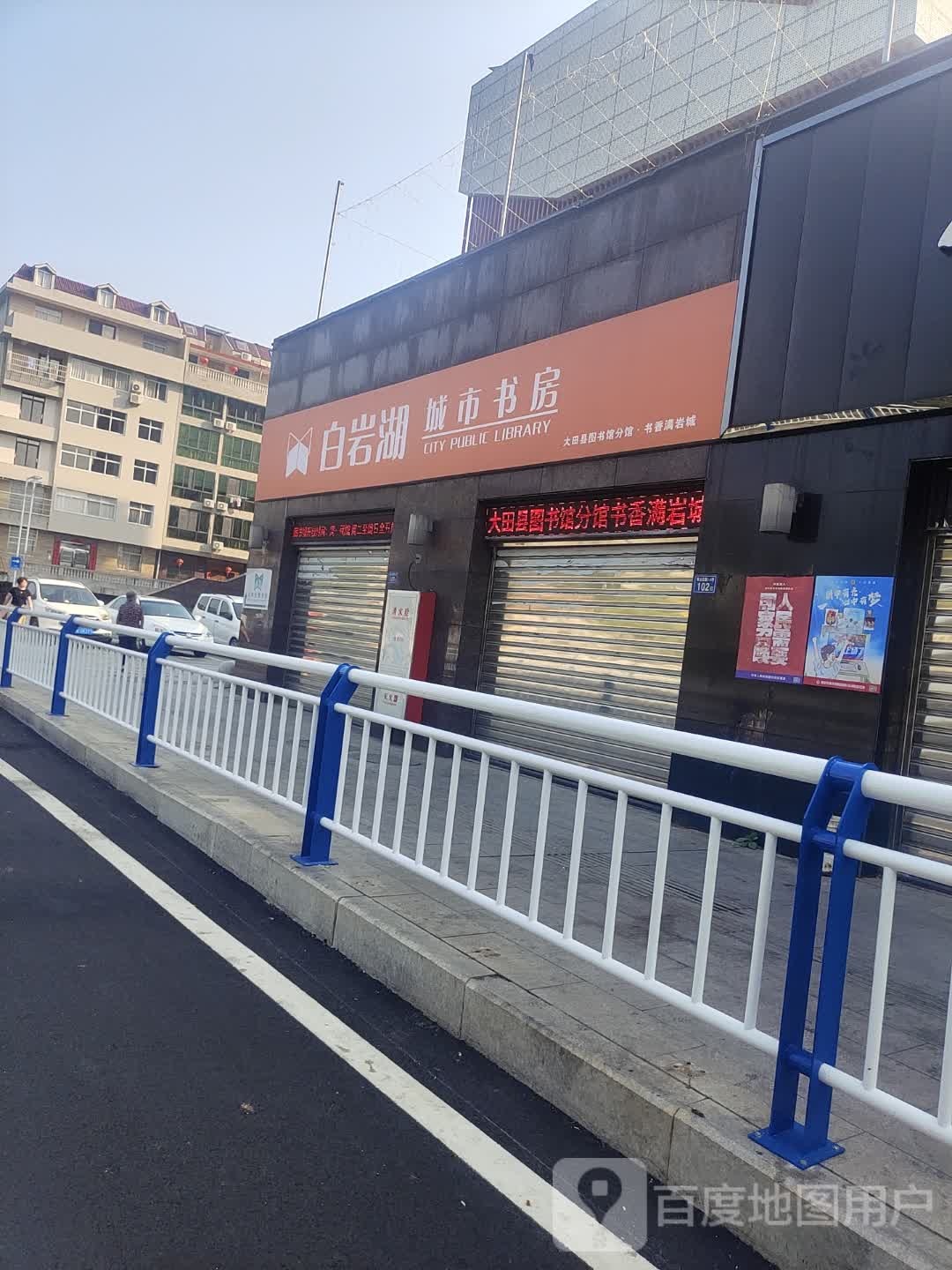 籁的白湖允岩城市书房