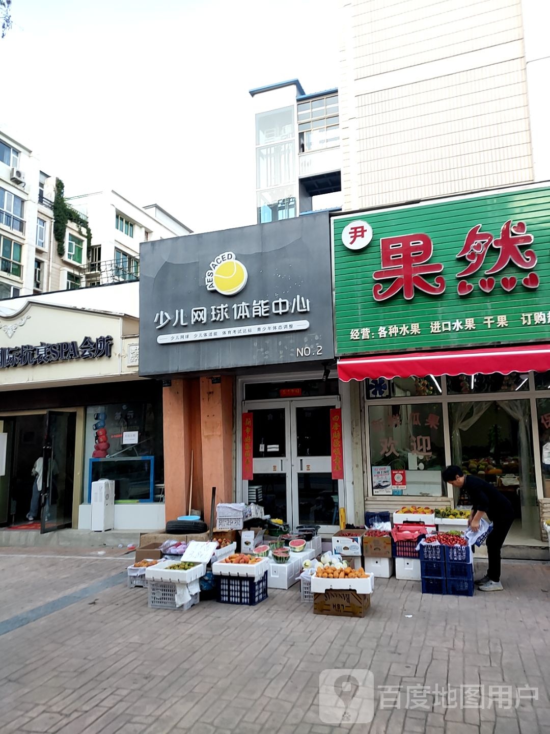 少儿绪球体能中心