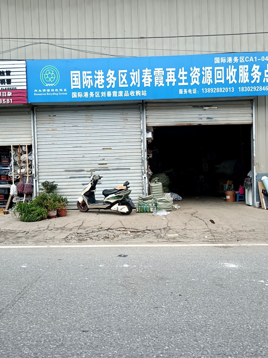 鑫周废品回收