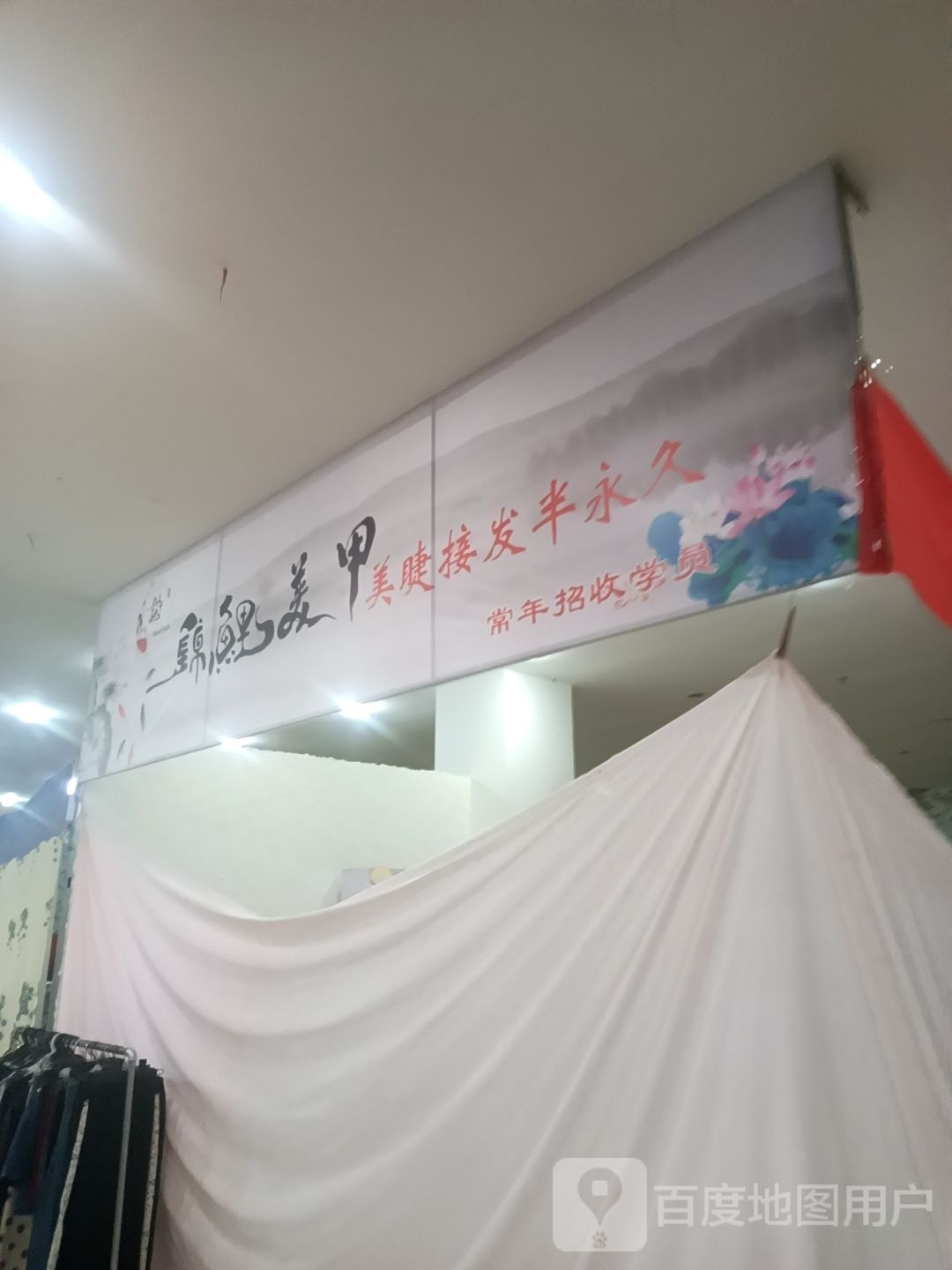 锦鲤美甲(中红购物城店)