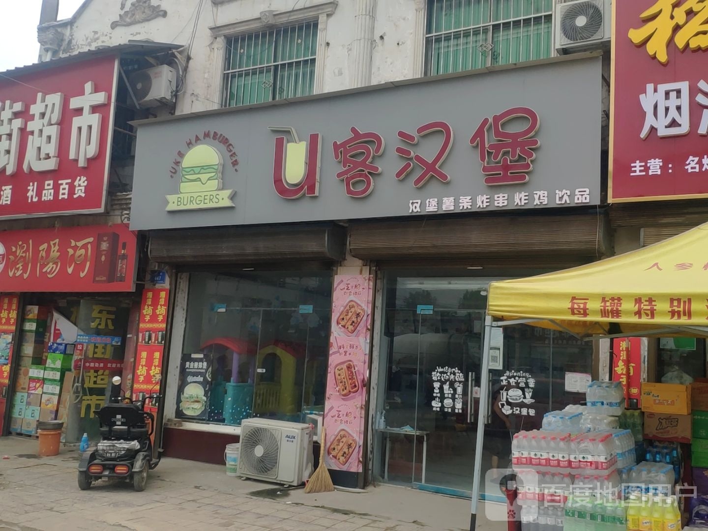 u客汉堡