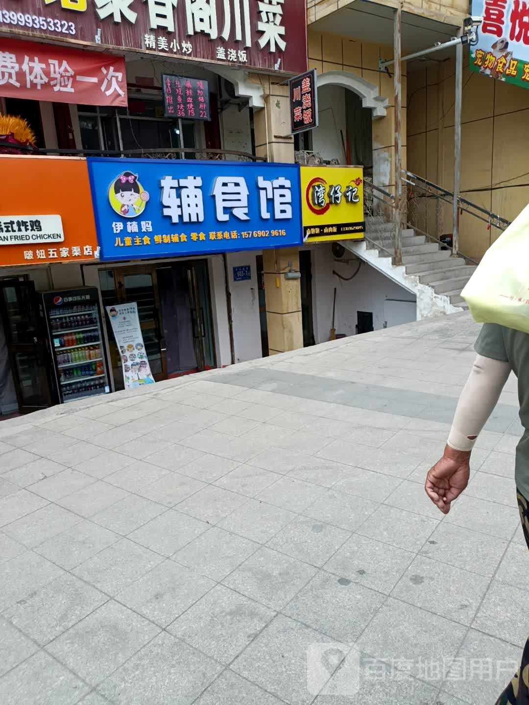 伊楠妈铺食馆