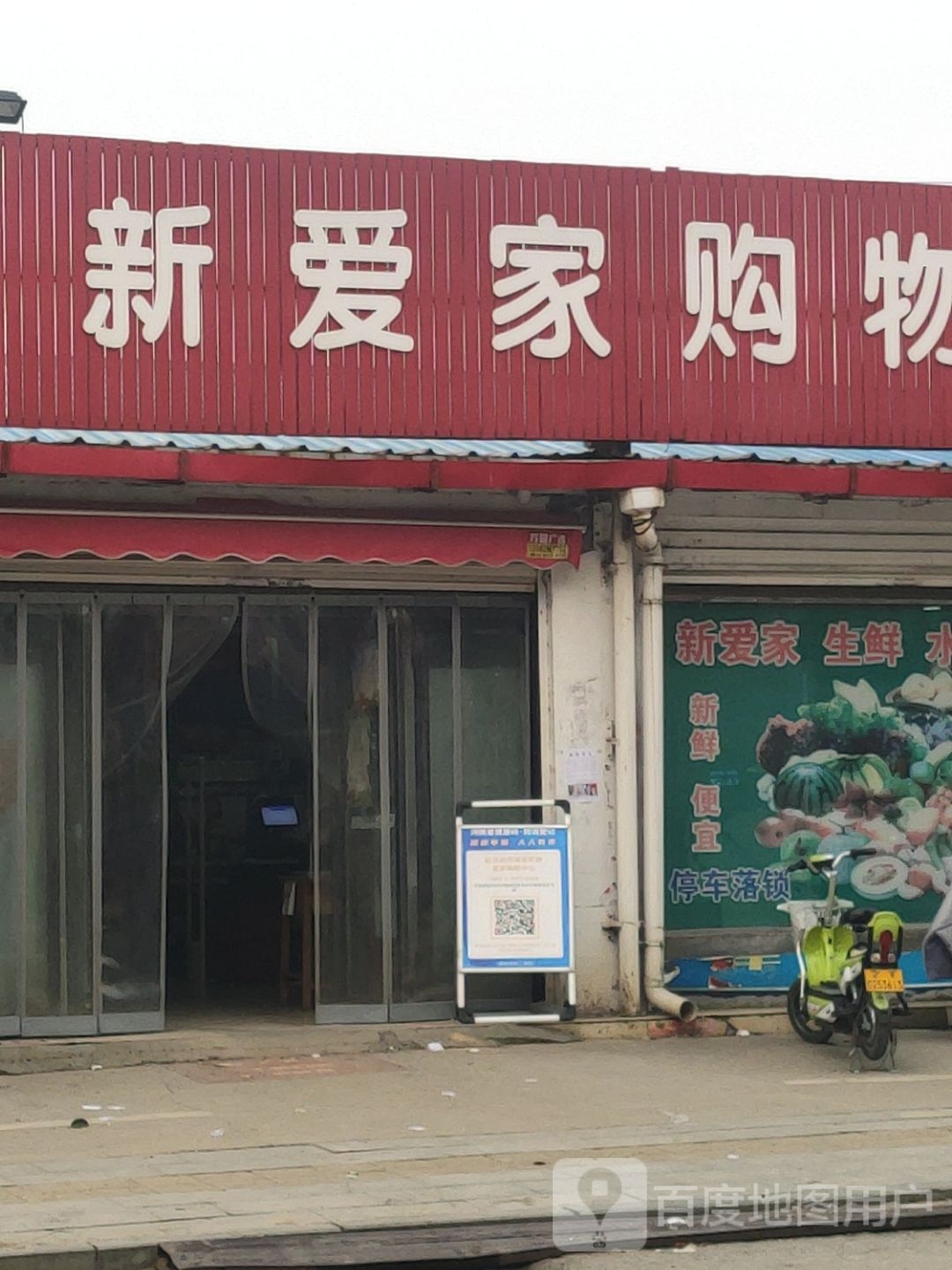 驿城区水屯镇新爱家购物广场(水屯店)