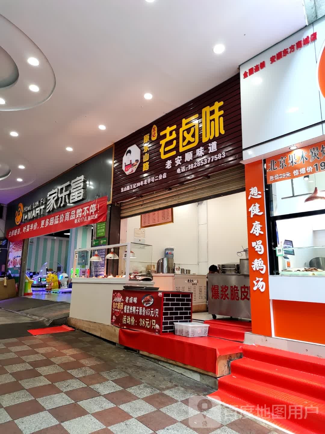 加乐富超市(东方商城店)