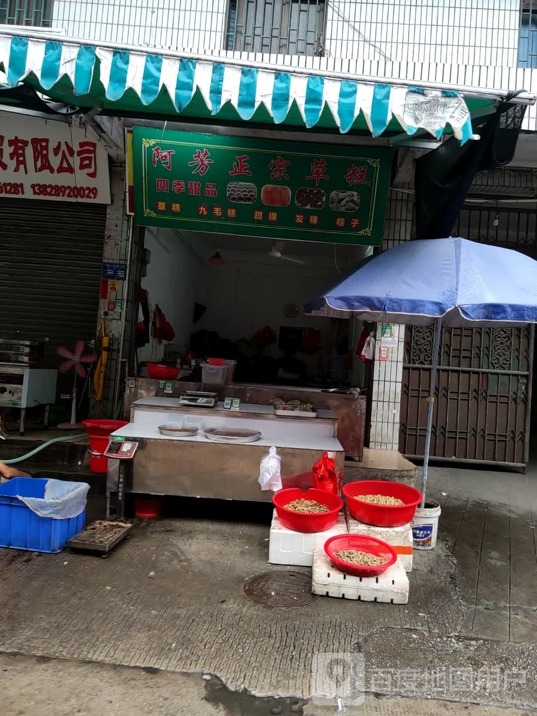 一品蛋糕店
