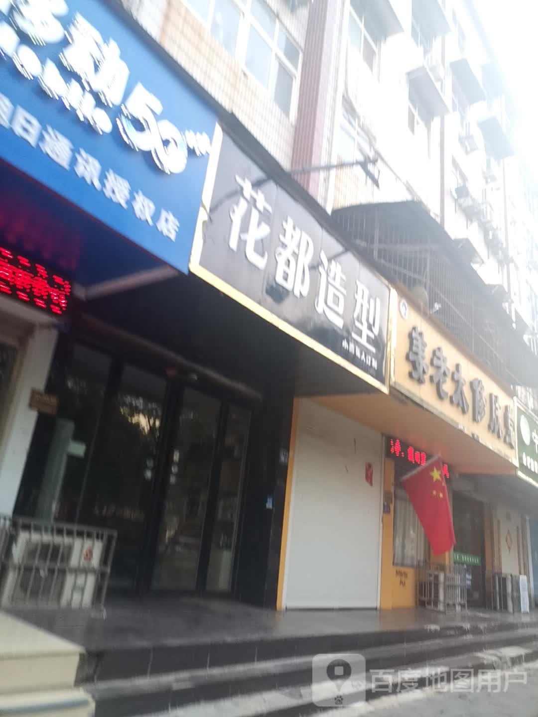 花都发型(文化路店)