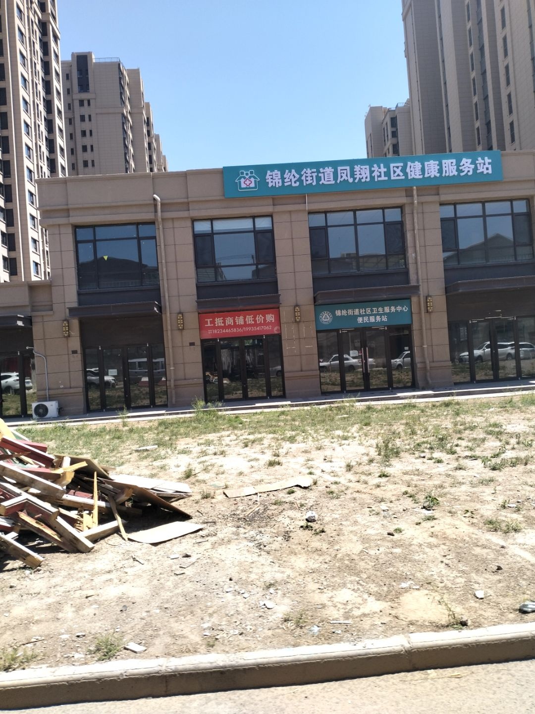 锦纶街道凤翔社区健康服务站