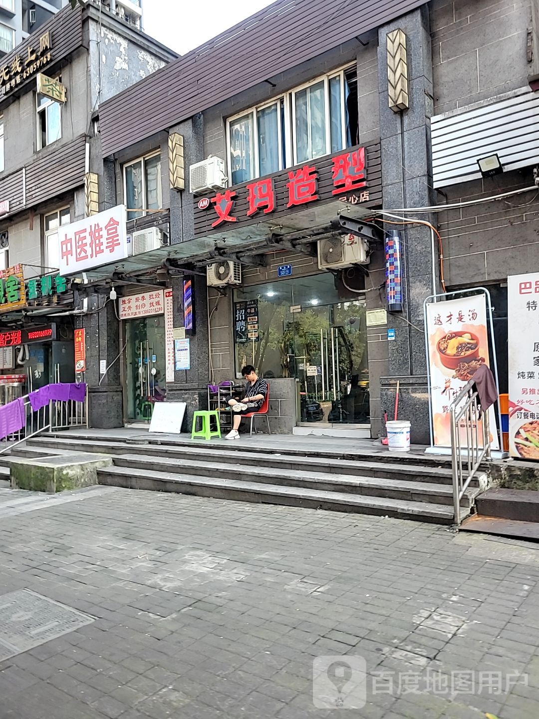 中医氏推拿(民心佳园C区店)
