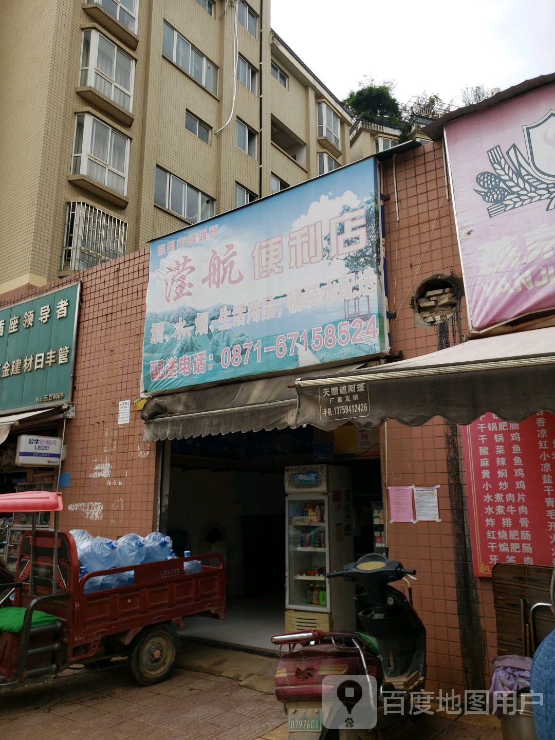 昆明第官渡区滢航便利店