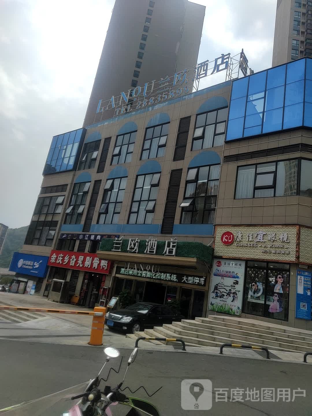 康佳益眼镜(美的城店)