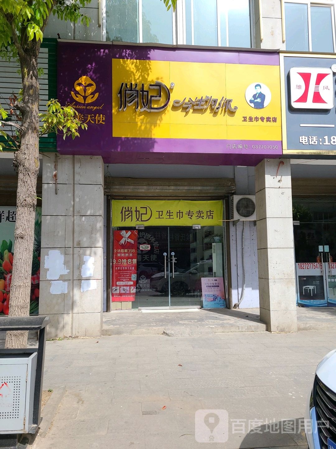 方城县俏妃卫生巾专卖店