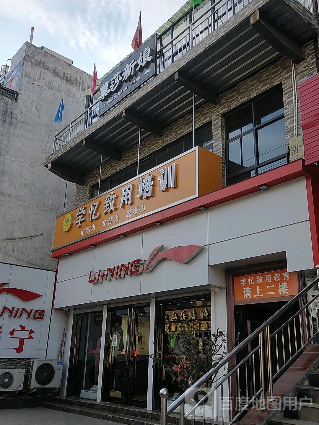 巩义市回郭镇李宁(人民路店)