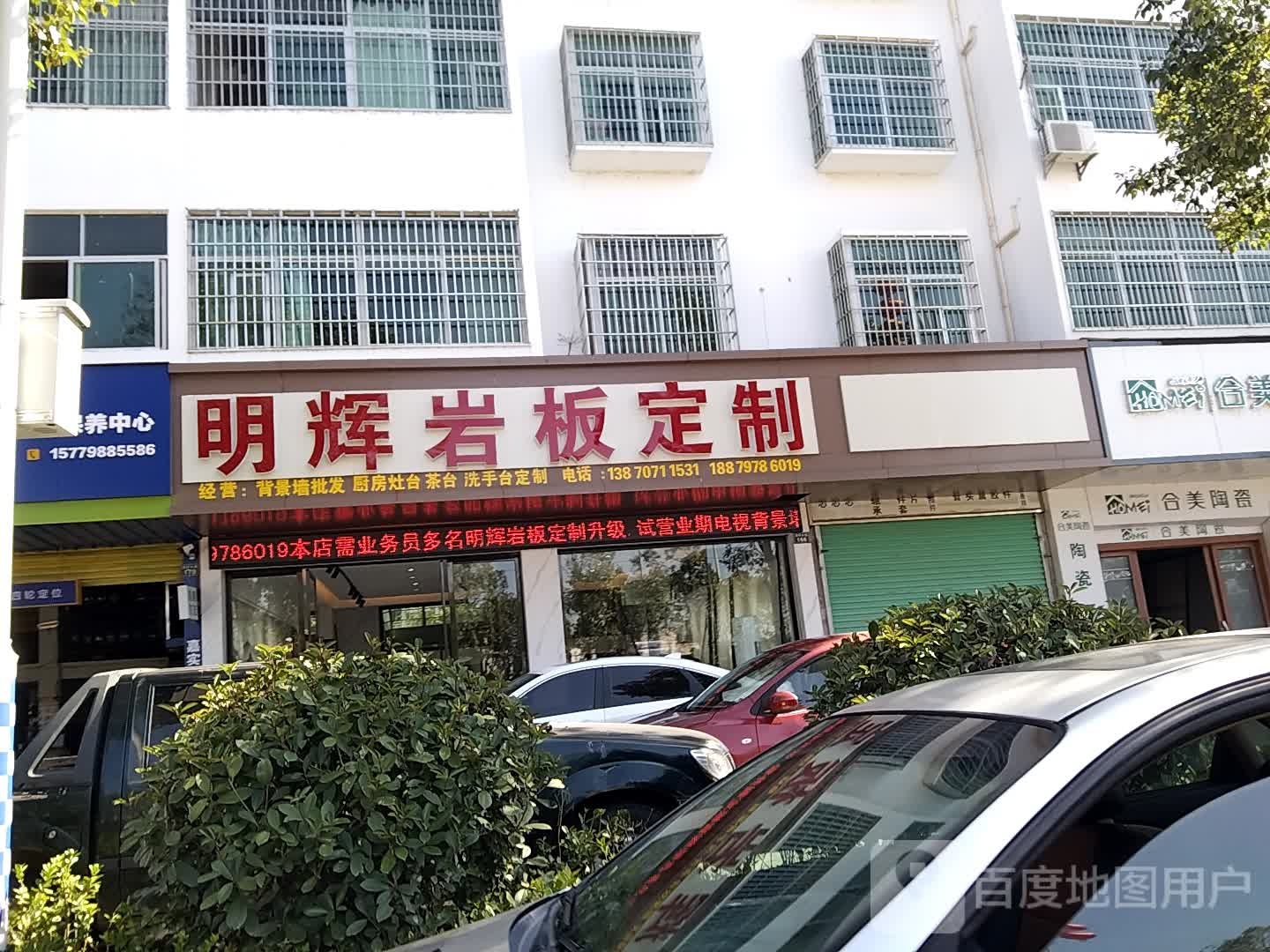 合美陶瓷(清华大道店)