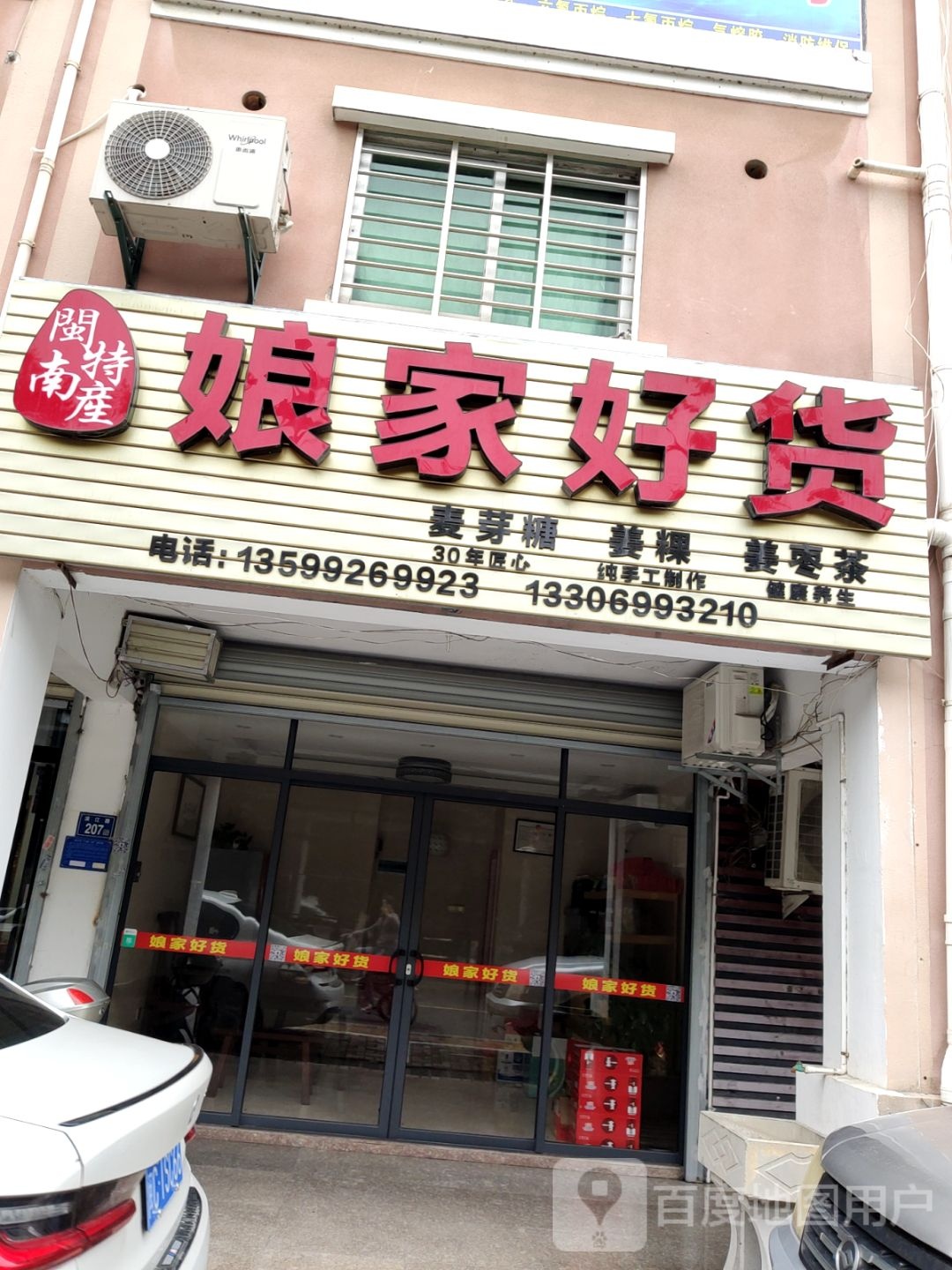 娘家好货