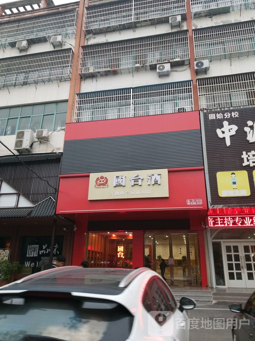 固始县国台酒(蓼城大道店)