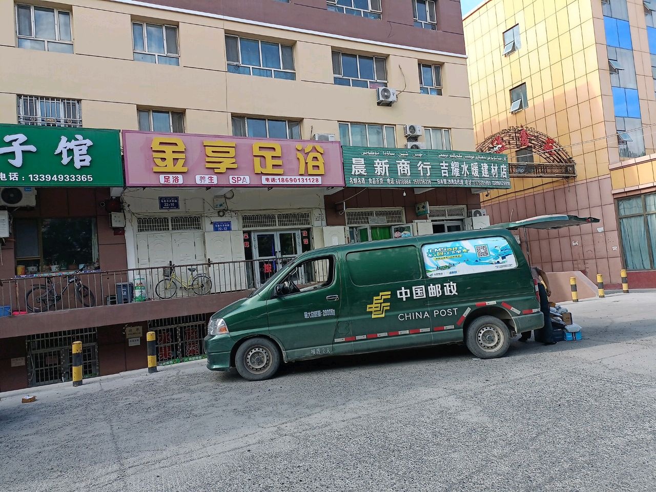 晨新商行