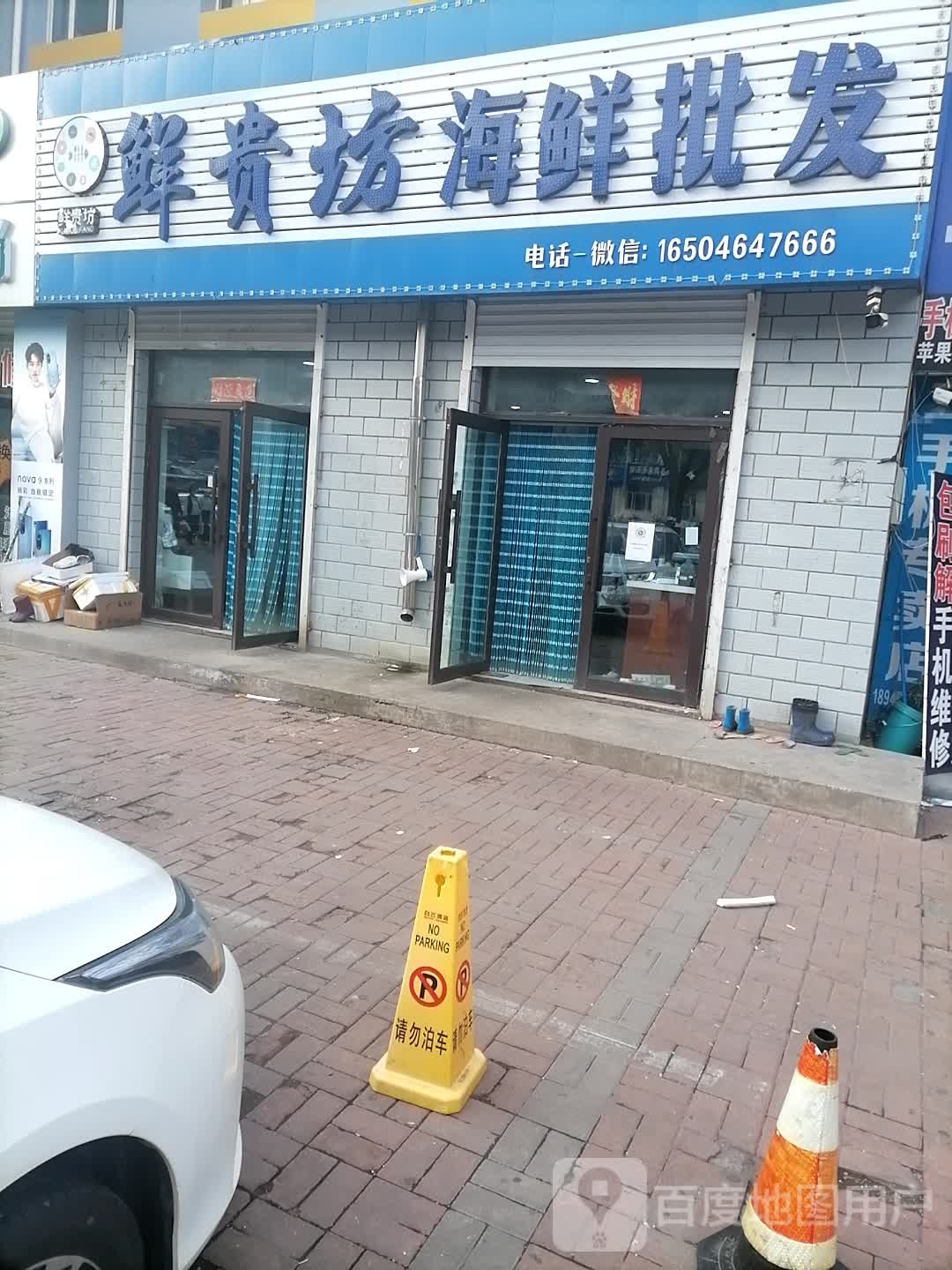 嫌贵放海鲜批发(大同街店)