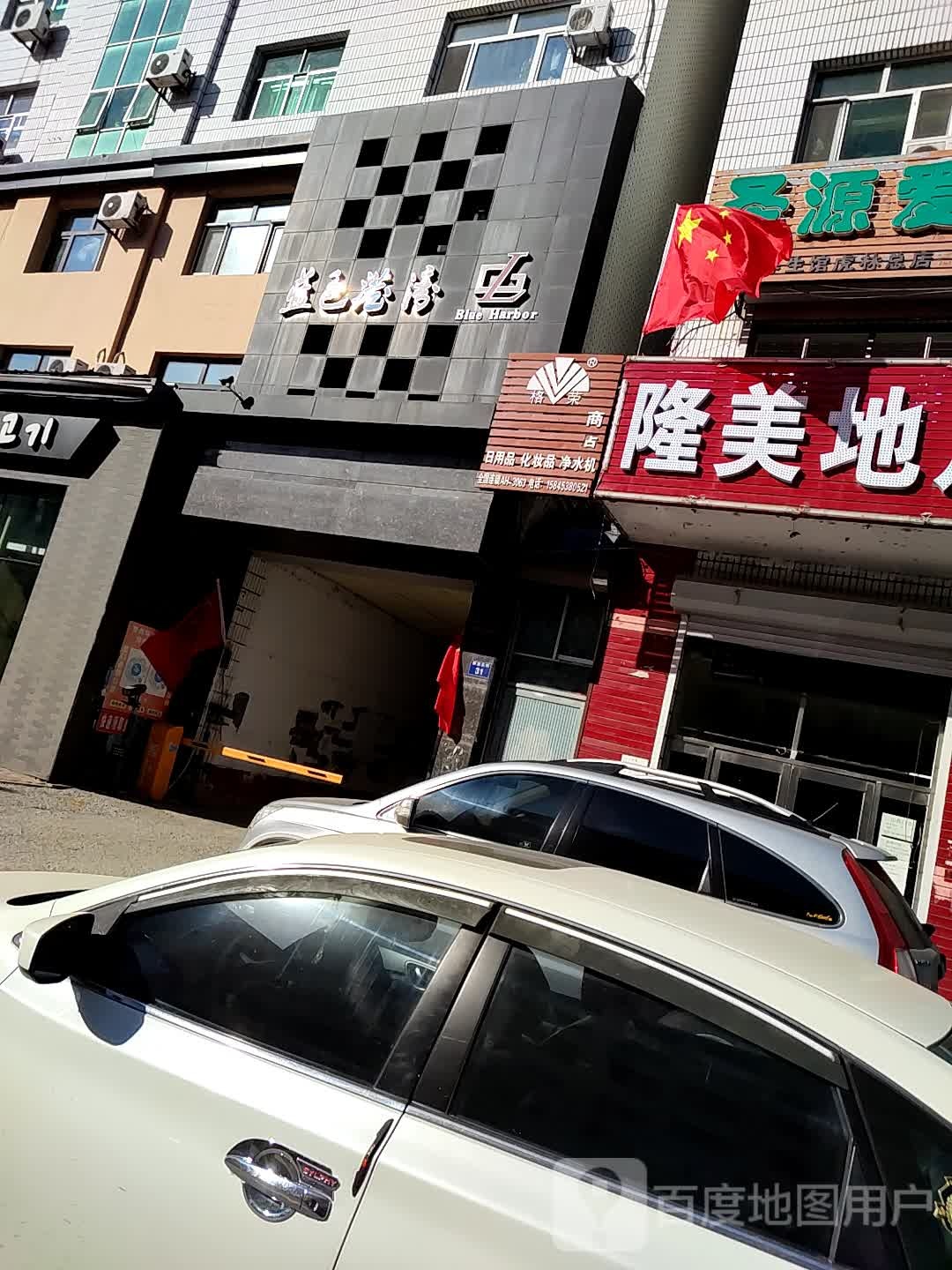 格荣商店