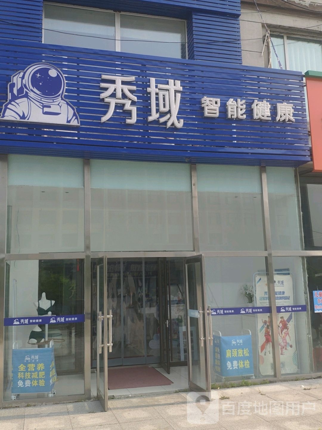 秀域科技美容(繁荣路店)