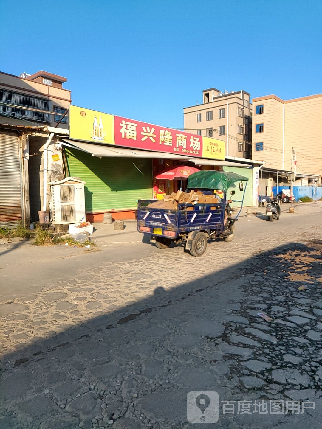 福兴隆商场