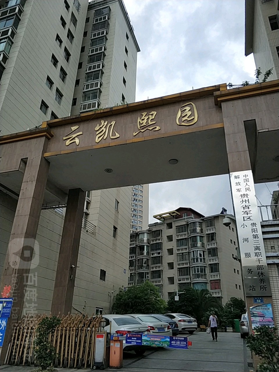 贵州省贵阳市花溪区黔江路29号