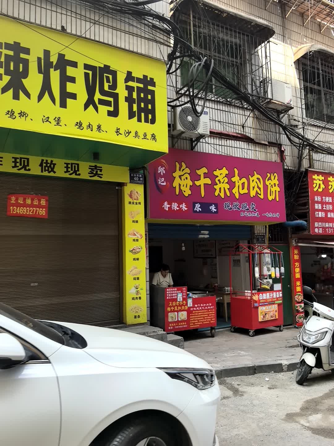 梅干菜扣肉饼