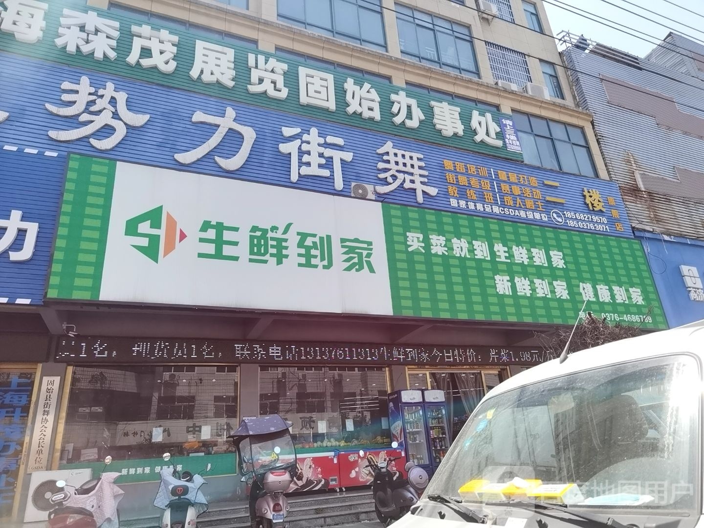 固始县生鲜到家(幸福路店)