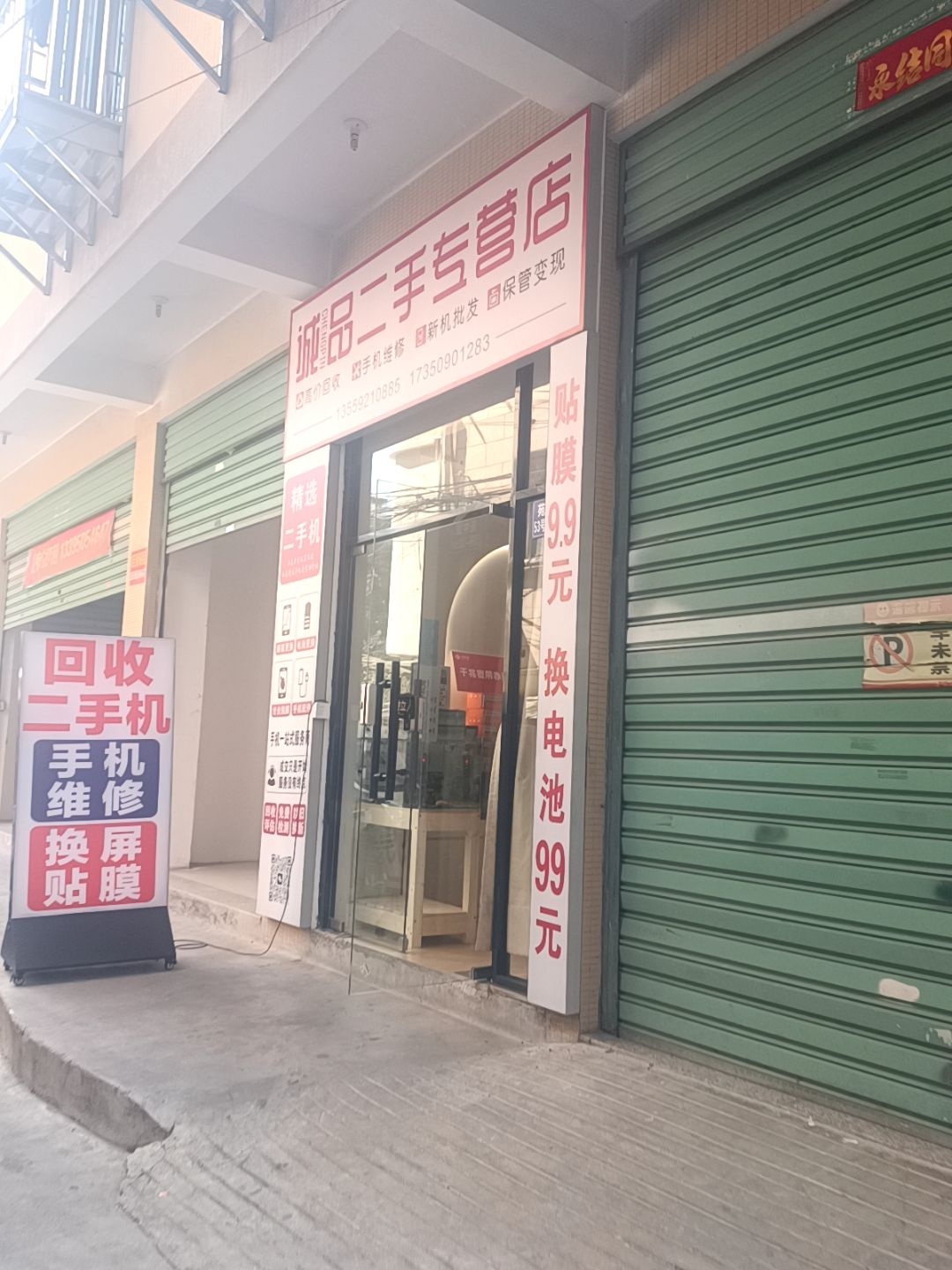 诚品二手机专营店