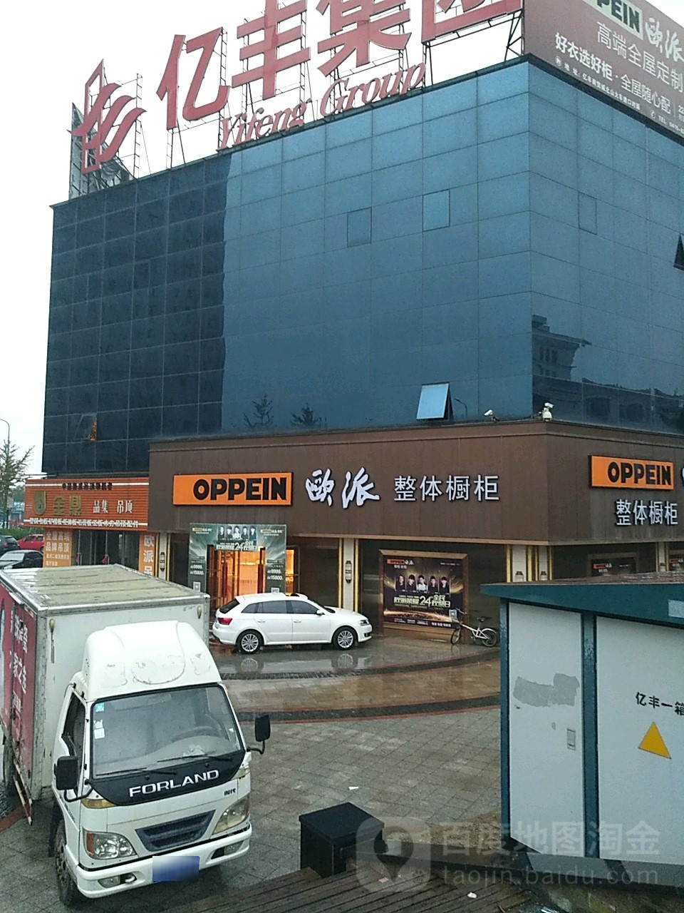 欧派全屋定制(亿丰商贸城店)