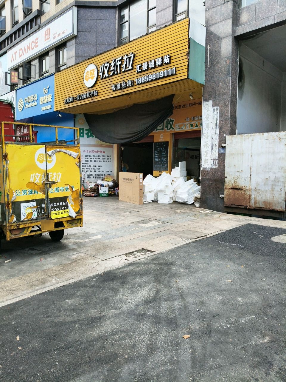 收纸拉(开辉汇景城店)