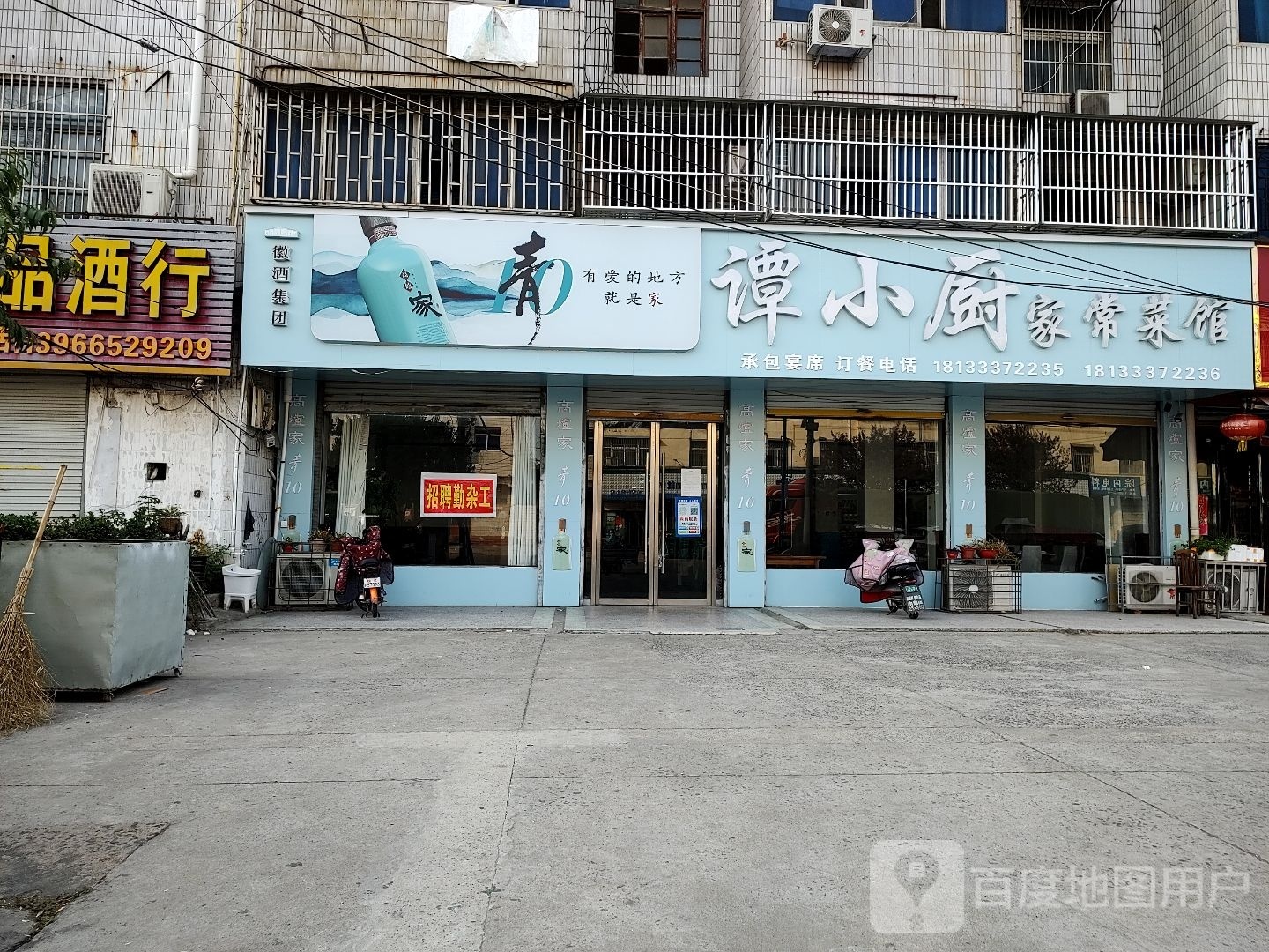 谭乐小厨家常菜馆
